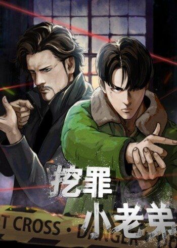 Crime-Digging Brother Crime-Digging Brother