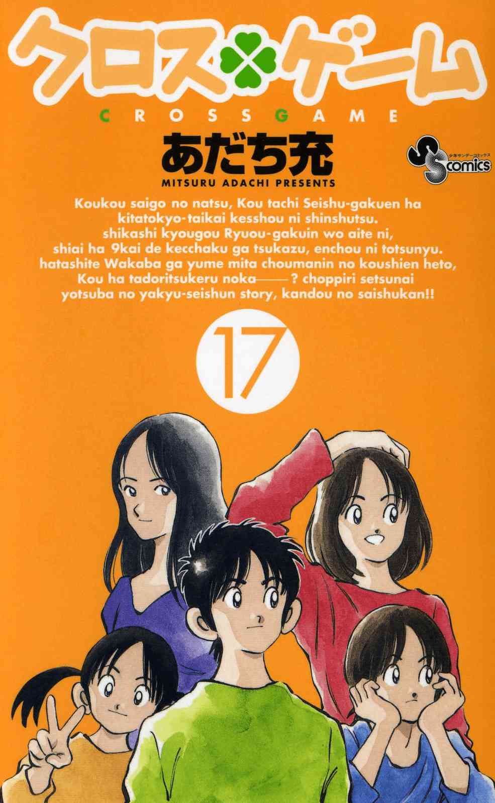 Cross Game Cross Game