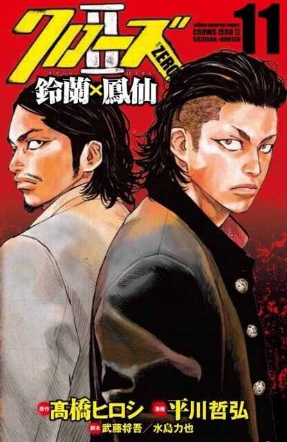 Crows Zero II – Suzuran x Housen Crows Zero II – Suzuran x Housen