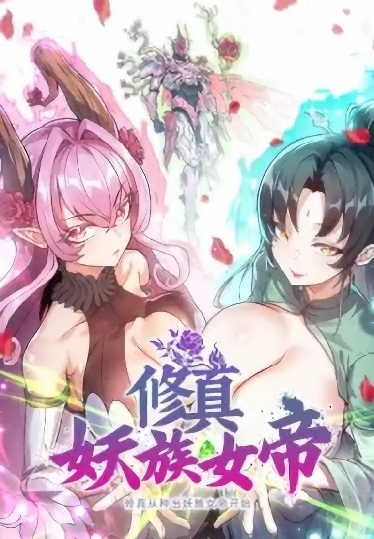 Cultivation Begins by Raising the Demon Clan’s Empress Cultivation Begins by Raising the Demon Clan’s Empress