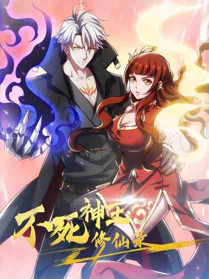 Cultivation Record Of The Undead King Cultivation Record Of The Undead King