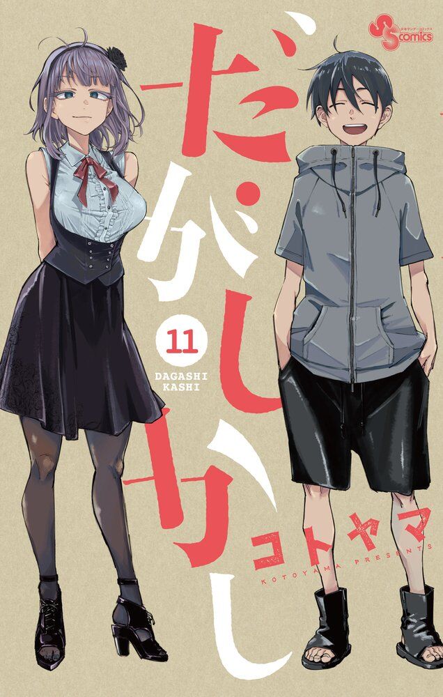 Dagashi Kashi Dagashi Kashi