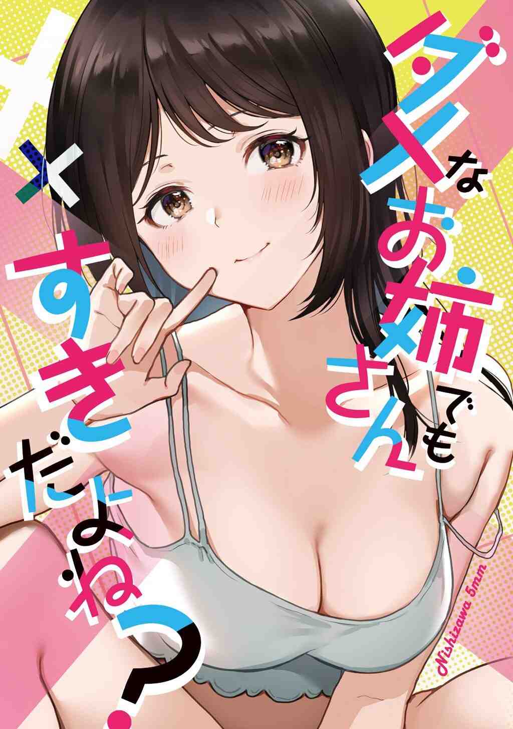 Dame na Onee-san de mo Suki da yo ne? Baca Komik Dame na Onee-san de mo Suki da yo ne?