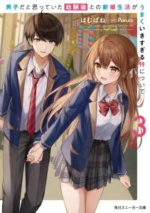 Danshi da to Omotteita Osananajimi to no Shinkon Seikatsu ga Umakuiki sugiru Kudan ni Tsuite Baca Komik Danshi da to Omotteita Osananajimi to no Shinkon Seikatsu ga Umakuiki sugiru Kudan ni Tsuite