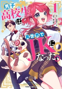 Danshi Koukousei wa Isekai de JK ni Natta Danshi Koukousei wa Isekai de JK ni Natta