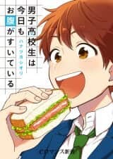 Danshi Koukousei wa Kyou mo Onaka ga Suiteiru Baca Komik Danshi Koukousei wa Kyou mo Onaka ga Suiteiru
