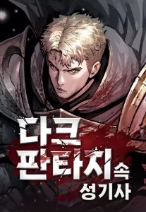 Dark Fantasy Paladin Baca Komik Dark Fantasy Paladin