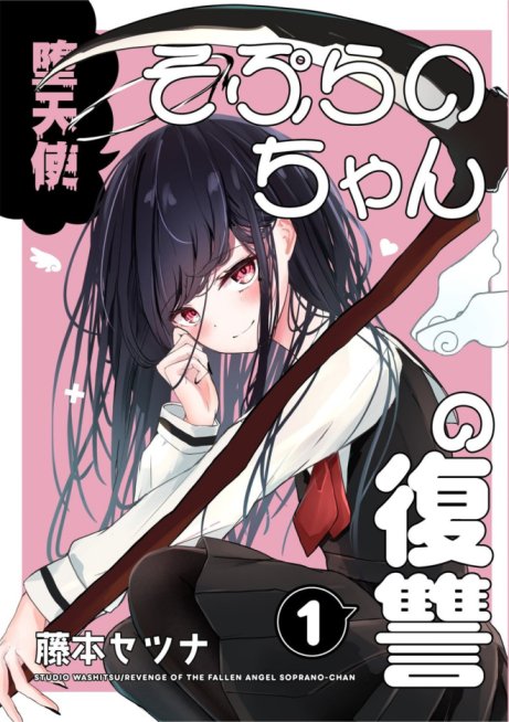 Datenshi Soprano-chan no Fukushuu Baca Komik Datenshi Soprano-chan no Fukushuu