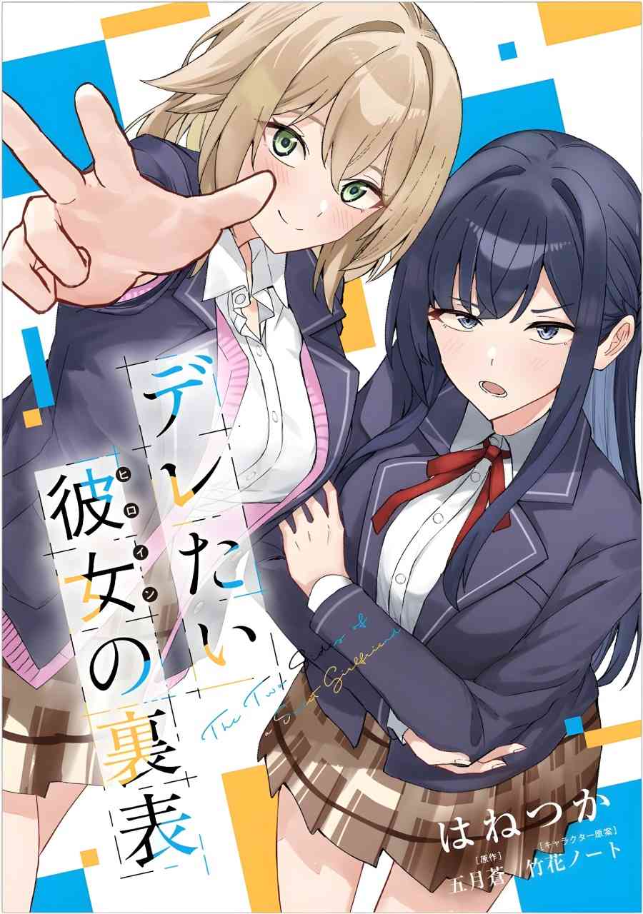 Deretai Kanojo no Uraomote Baca Komik Deretai Kanojo no Uraomote