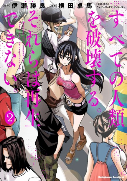 Destroy All Humankind. They Can’t Be Regenerated Destroy All Humankind. They Can’t Be Regenerated