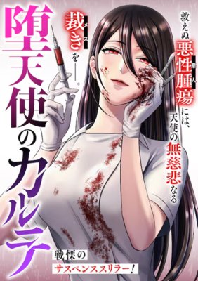 Diagnosis From a Fallen Angel Baca Komik Diagnosis From a Fallen Angel