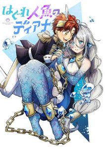 Diana Is a Strange Mermaid Diana Is a Strange Mermaid