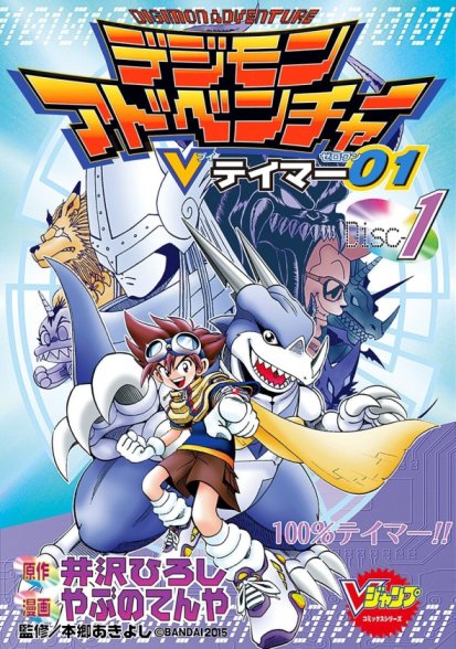 Digimon V-tamer Baca Komik Digimon V-tamer