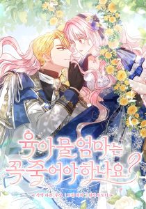 Do All Mothers in Childcare Novels Have to Die? Do All Mothers in Childcare Novels Have to Die?