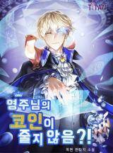 Does the Lord’s Coin Not Shrink?! Does the Lord’s Coin Not Shrink?!