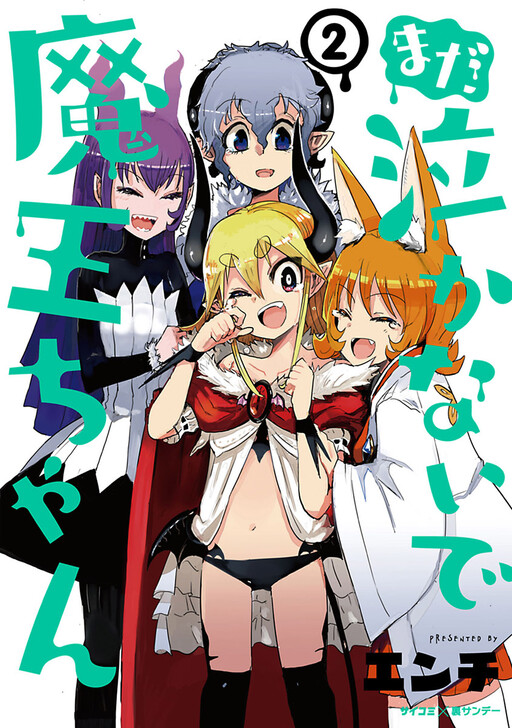 Don’t Cry Maou-chan Don’t Cry Maou-chan