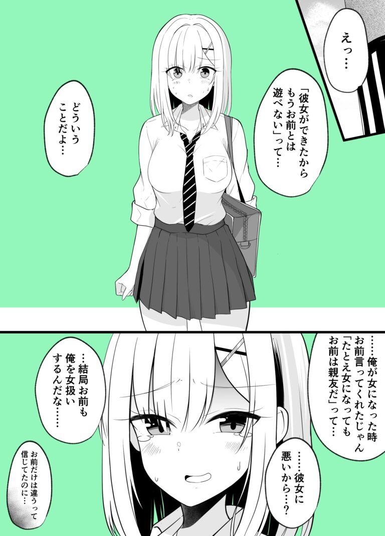 Dont Worry Even If You Became A Girl Were Still Best Friends! Baca Komik Dont Worry Even If You Became A Girl Were Still Best Friends!