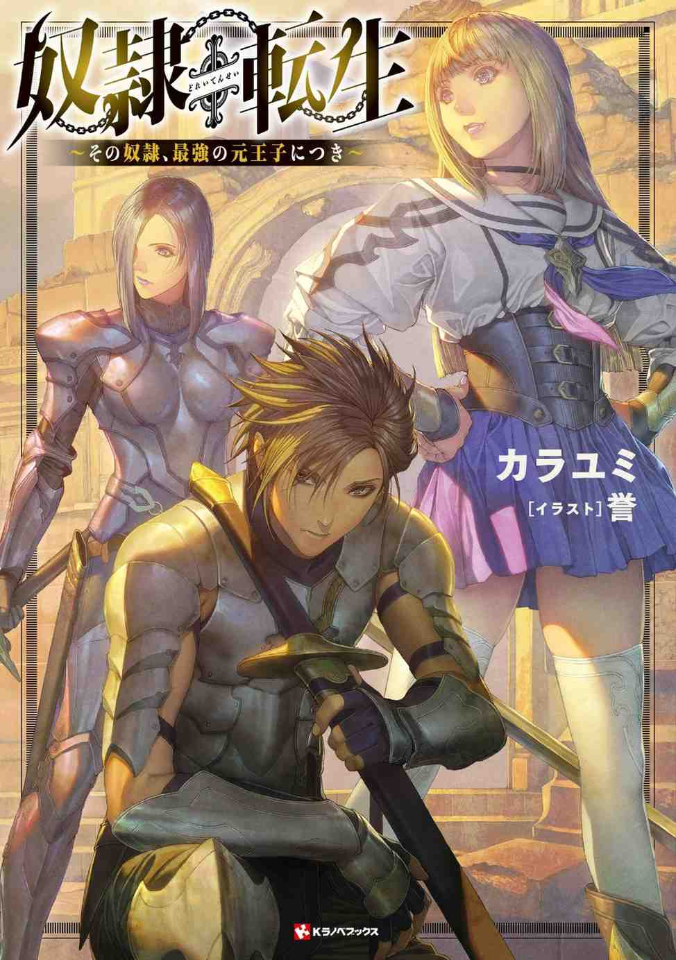 Dorei Tensei: Sono Dorei, Saikyou no Moto Ouji ni Tsuki Dorei Tensei: Sono Dorei, Saikyou no Moto Ouji ni Tsuki