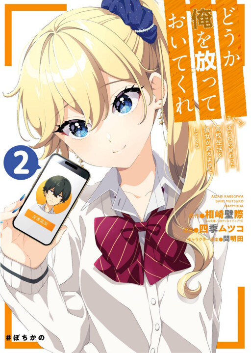 Dou ka Ore wo Houtte Oitekure Baca Komik Dou ka Ore wo Houtte Oitekure