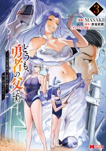 Doumo, Yuusha no Chichi desu. – Kono Tabi wa Gusoku ga Gomeiwaku wo Kakete, Moushiwake Arimasen. Doumo, Yuusha no Chichi desu. – Kono Tabi wa Gusoku ga Gomeiwaku wo Kakete, Moushiwake Arimasen.