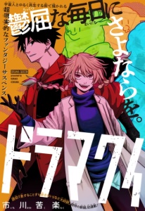 Drama Queen Drama Queen