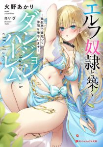 Dungeon Harem Made With Elf Slaves Dungeon Harem Made With Elf Slaves