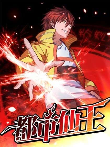 Dushi Xian Wang Dushi Xian Wang