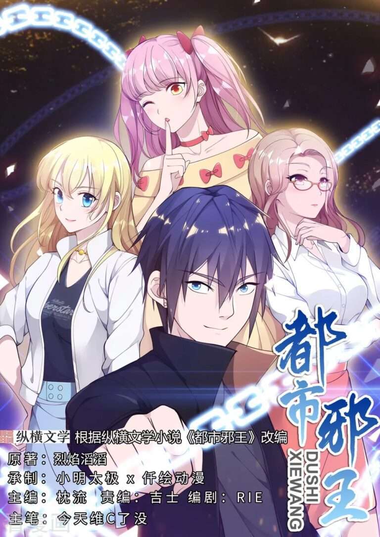 Dushi Xiewang Dushi Xiewang