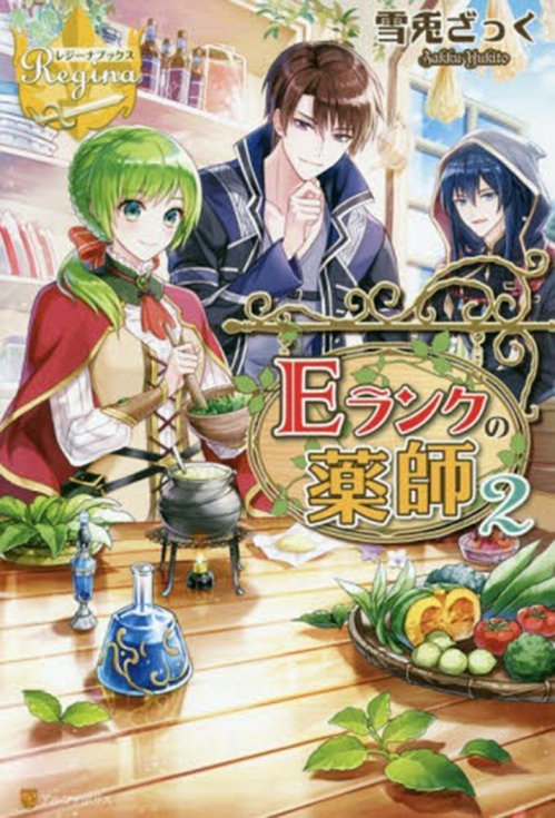 E Rank no Kusushi E Rank no Kusushi