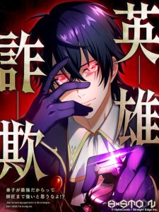 Eiyuu Sagi – Deshi ga Saikyou Dakaratte Shishou Made Tsuyoi to Omouna yo!? Eiyuu Sagi – Deshi ga Saikyou Dakaratte Shishou Made Tsuyoi to Omouna yo!?
