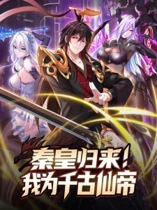 Emperor Qin Returns I Am The Eternal Immortal Emperor Emperor Qin Returns I Am The Eternal Immortal Emperor