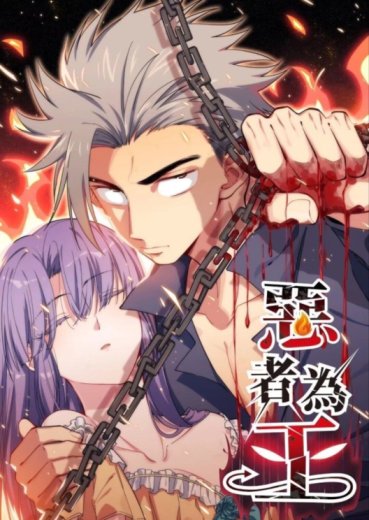 Evil Is King Evil Is King