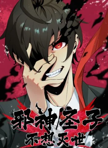 Evil son does not want to Perish Evil son does not want to Perish