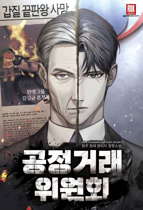 Fair Trade Committee Baca Komik Fair Trade Committee