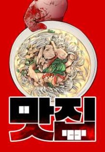 Famous Restaurant Baca Komik Famous Restaurant