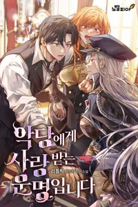 Fated To Be Loved By Villains Fated To Be Loved By Villains