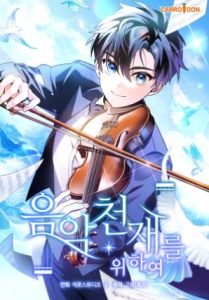 For the Musical Genius For the Musical Genius