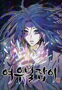 Fox Star Catcher Baca Komik Fox Star Catcher