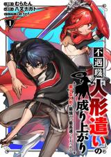 Fuguushoku “Ningyou Tsukai” no Nariagari Baca Komik Fuguushoku “Ningyou Tsukai” no Nariagari
