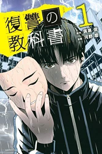 Fukushuu No Kyoukasho Baca Komik Fukushuu No Kyoukasho