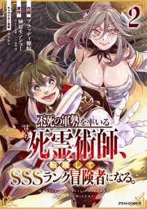 Fushi no Gunzei wo Hikiiru Bocchi Shiryoujutsushi, Tenshoku shite SSS-Rank Boukensha ni naru. Baca Komik Fushi no Gunzei wo Hikiiru Bocchi Shiryoujutsushi, Tenshoku shite SSS-Rank Boukensha ni naru.