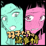 Futago-tachi no Shojijou Baca Komik Futago-tachi no Shojijou