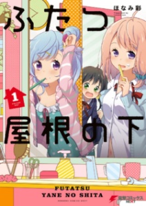 Futatsu Yane no Shita Futatsu Yane no Shita