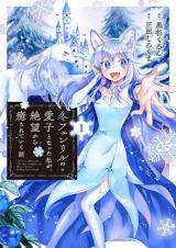 Fuyu Fenriru no Itoshigo to Natta Watashi ga, Zetsubou kara Iyasareteiku Hanashi Fuyu Fenriru no Itoshigo to Natta Watashi ga, Zetsubou kara Iyasareteiku Hanashi