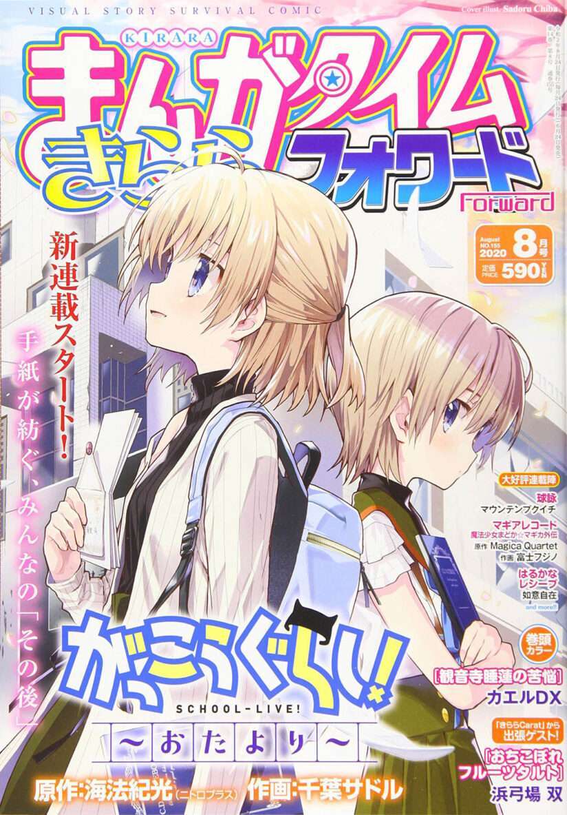 Gakkou Gurashi! – Otayori Baca Komik Gakkou Gurashi! – Otayori