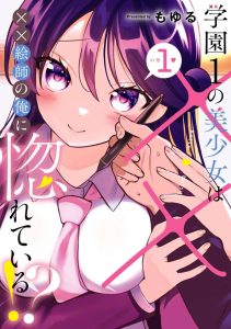 Gakuen 1 no Bishoujo wa x x Eshi no Ore ni Horeteiru!? (The Number 1 Beautiful Girl in the School is in Love With Me, the XXX Artist.) Baca Komik Gakuen 1 no Bishoujo wa x x Eshi no Ore ni Horeteiru!? (The Number 1 Beautiful Girl in the School is in Love With Me, the XXX Artist.)