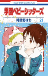 Gakuen Babysitters Gakuen Babysitters
