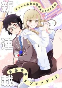 Gal ni Yasashii Otaku-kun Baca Komik Gal ni Yasashii Otaku-kun