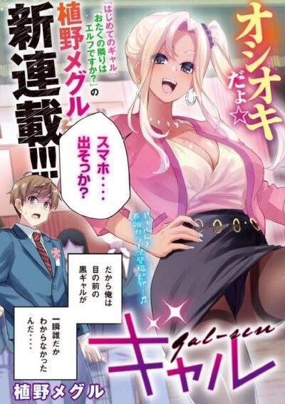 Gal-sen Baca Komik Gal-sen