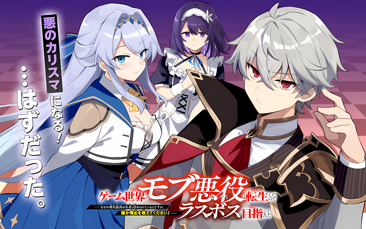 Game Sekai no mobu akuyaku ni tensei shita node Last bos wo mezashite mita Baca Komik Game Sekai no mobu akuyaku ni tensei shita node Last bos wo mezashite mita